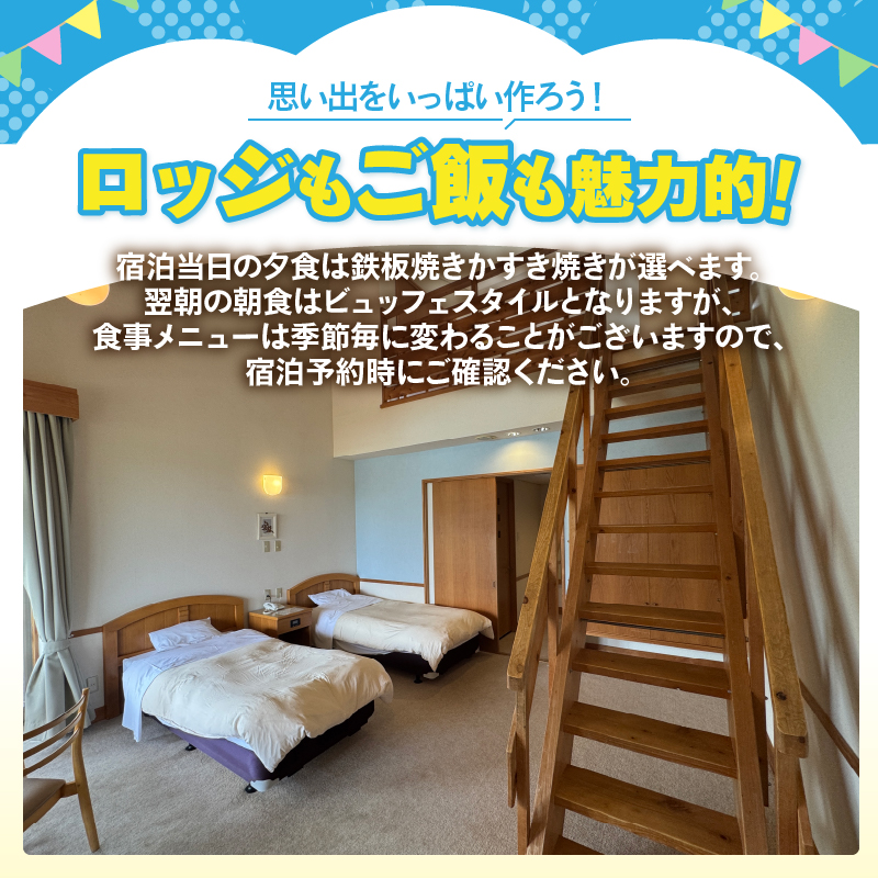 富士山こどもの国ホテルロッジ宿泊予約券(4名) [sf003-007]