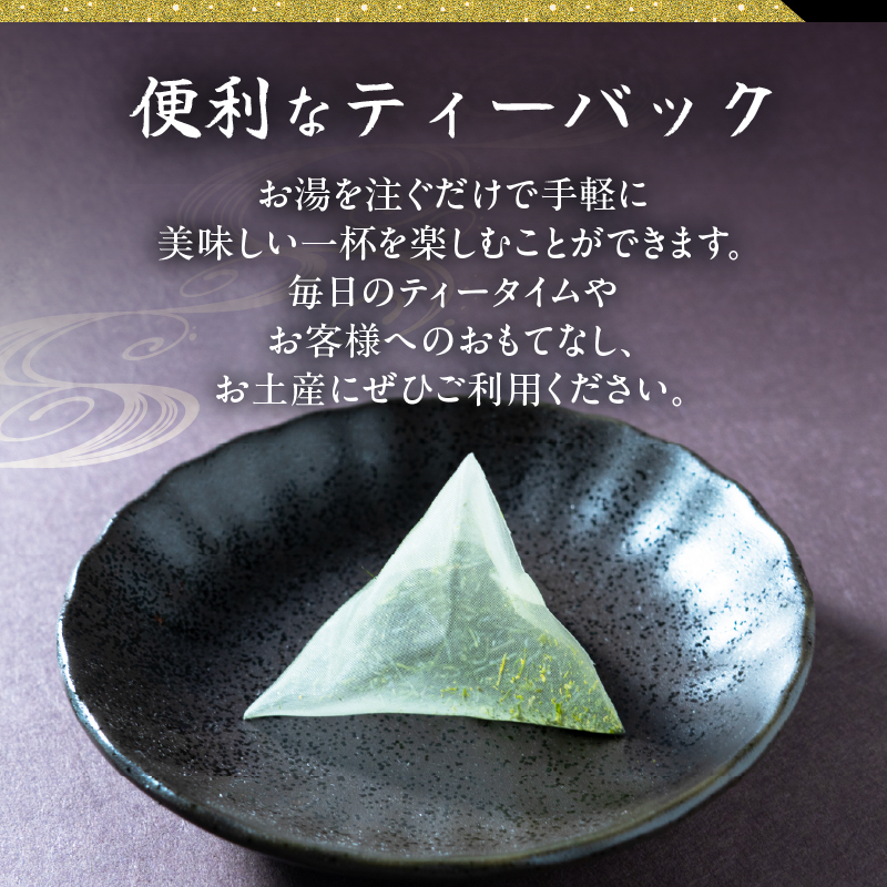富士の雫 小林園 極上の手摘み茶のティーバック3箱 [sf002-483]