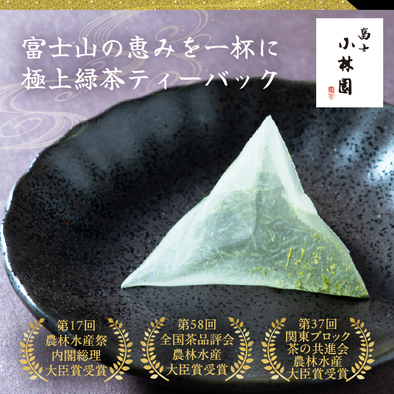 富士の雫 小林園 極上の手摘み茶のティーバック3箱 [sf002-483]