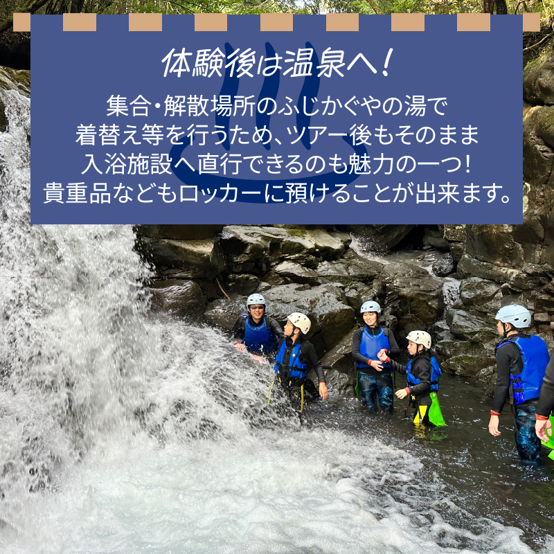 【プライベート】家族で最高の思い出を作ろう！赤淵川の清流でキッズキャニオニング 貸切 [sf001-349]