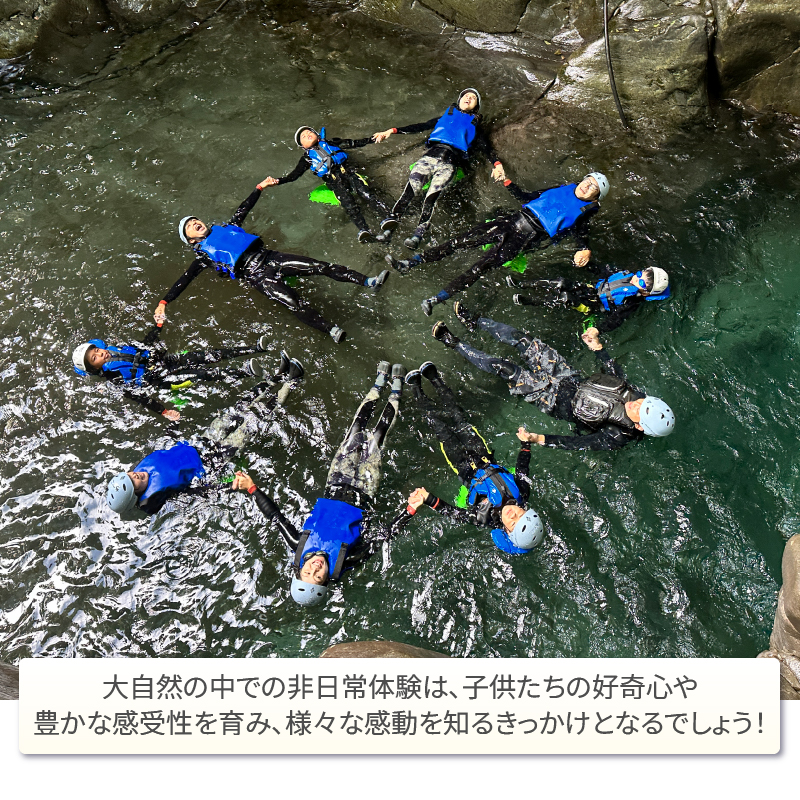 【プライベート】家族で最高の思い出を作ろう！赤淵川の清流でキッズキャニオニング 貸切 [sf001-349]