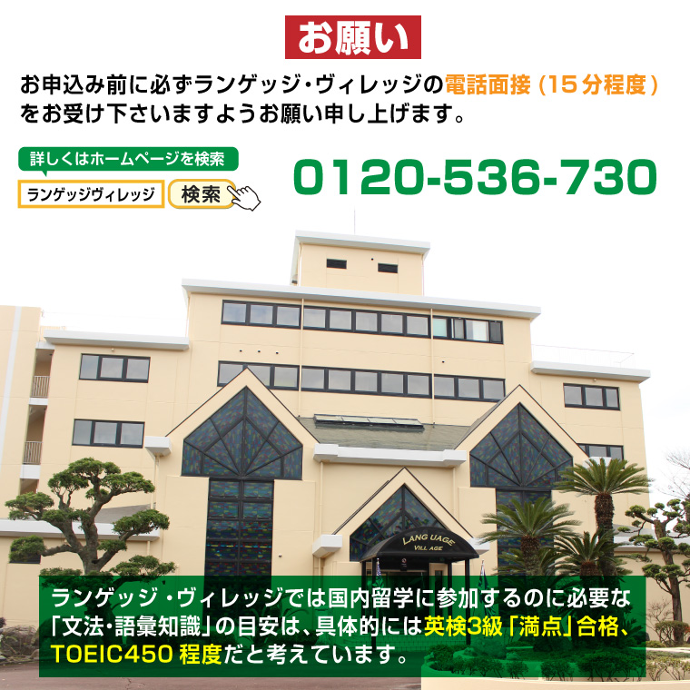 富士山麓の合宿制英会話学校ランゲッジ・ヴィレッジ 英文法の虎の穴特急4泊5日合宿(繁忙期) [sf002-707]