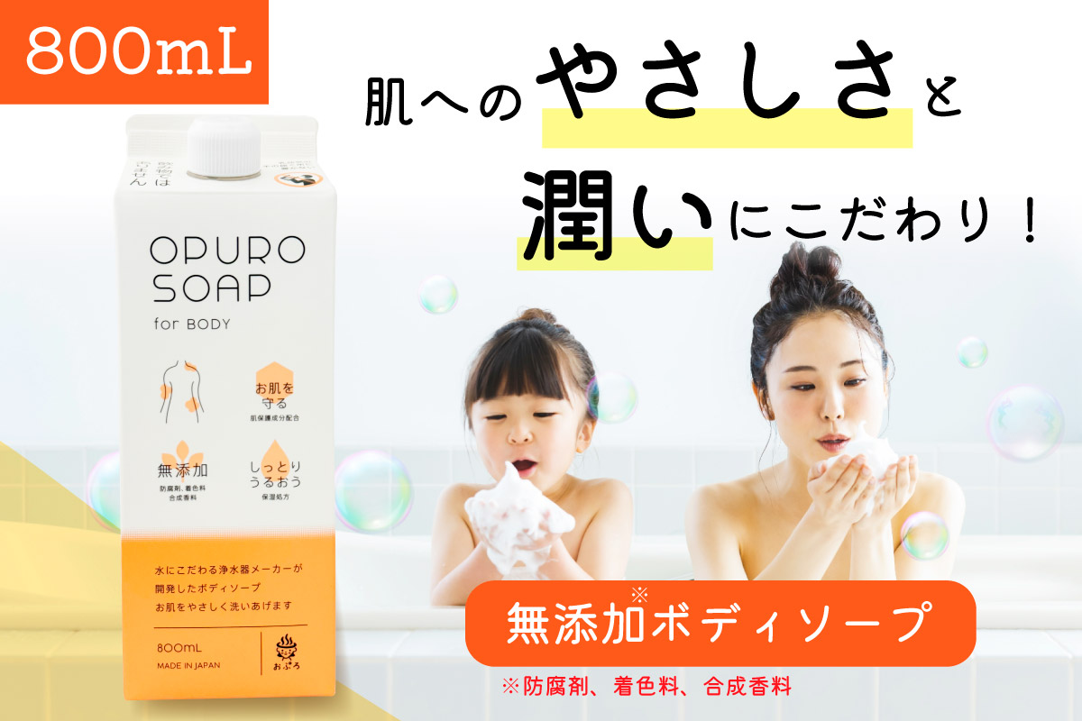 うるおい成分をたっぷり配合！無添加処方の おぷろボディソープⅡ(6個) [sf106-006]
