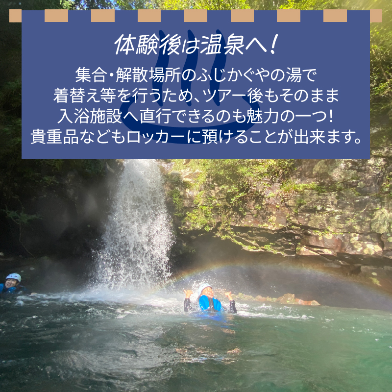 【プライベート】富士山麓の溶岩渓谷でシャワークライミング / キャニオニング 貸切 [sf001-345]