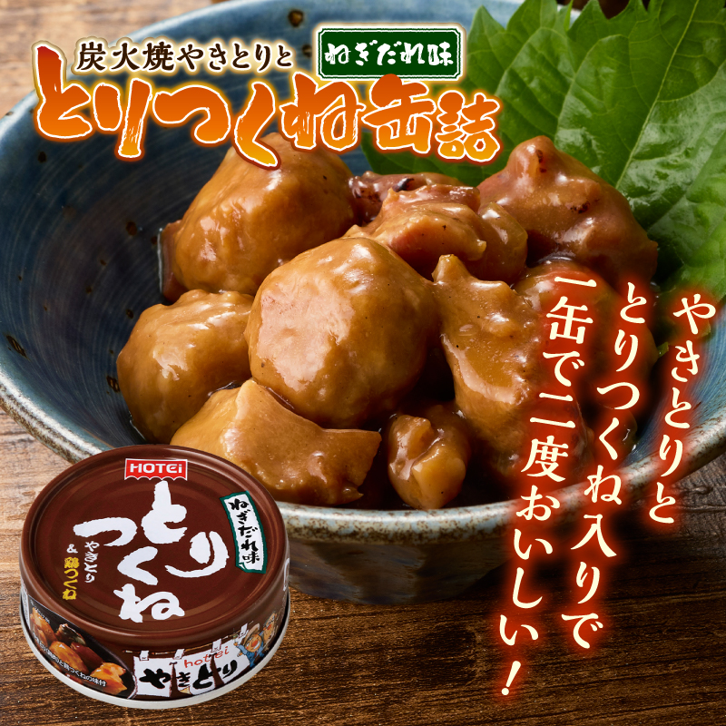やきとり缶詰 とりつくね ねぎだれ味24缶セット ホテイ HOTEI [sf001-252]