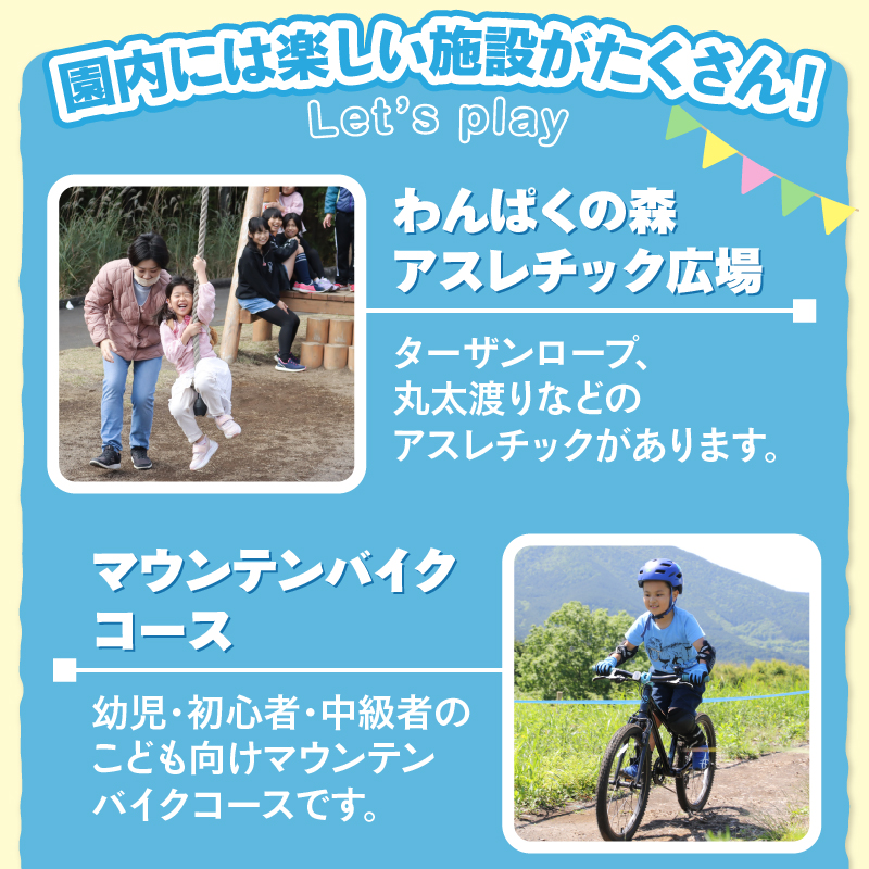 富士山こどもの国入園券+乗物券&動物体験セット(5名) [sf003-004]