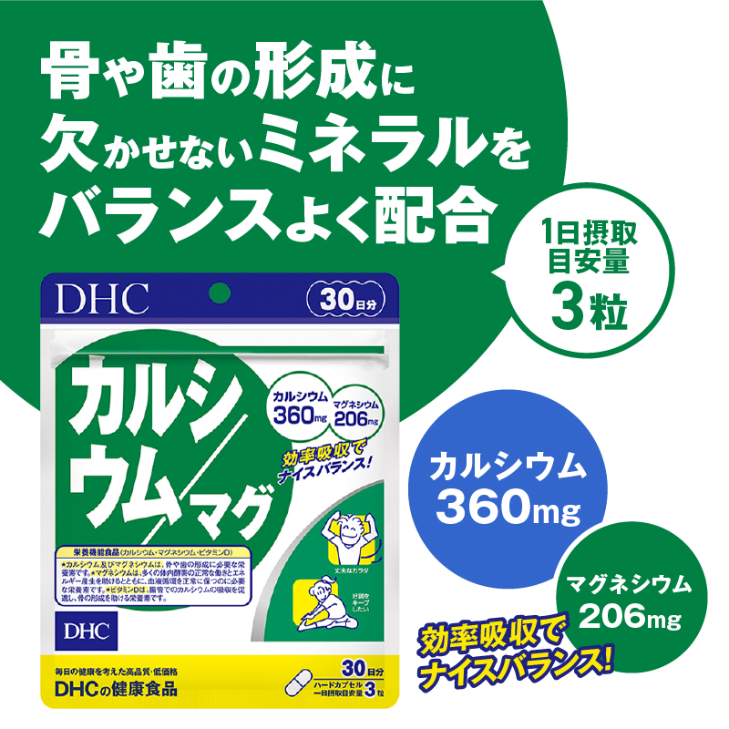DHC カルシウム/マグ 30日分 12個セット(360日分)(76800) [sf014-051]