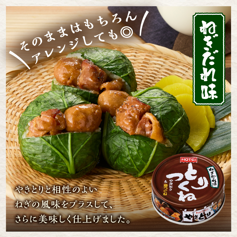 やきとり缶詰 とりつくね ねぎだれ味12缶セット ホテイ HOTEI [sf001-251]