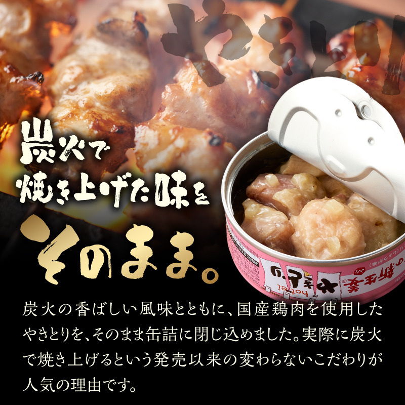 やきとり缶詰 岩下の新生姜Ⓡ入り12缶セット ホテイ HOTEI [sf001-254]