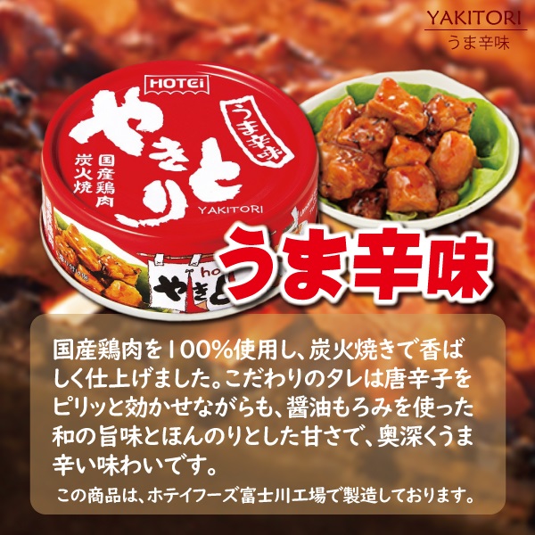 やきとり缶詰　6種ギフト hotei ホテイ 缶詰 贈答 炭火 備蓄 プレゼント 国産 鶏肉(a1882)