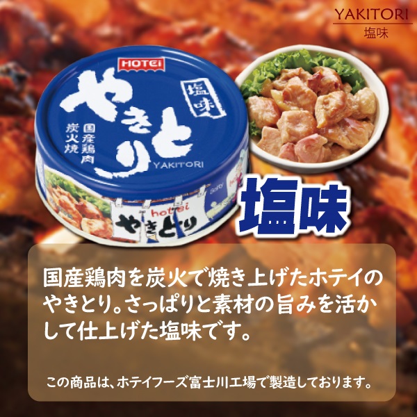 やきとり缶詰　6種ギフト hotei ホテイ 缶詰 贈答 炭火 備蓄 プレゼント 国産 鶏肉(a1882)