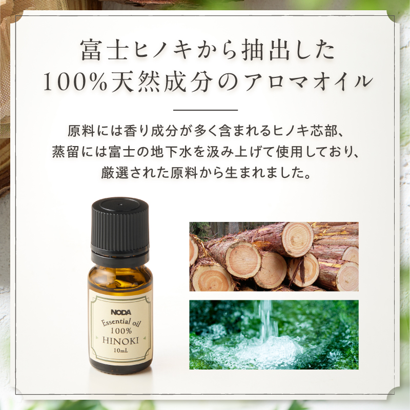 富士ヒノキエッセンシャルオイル10ml 2本入り [sf001-367]