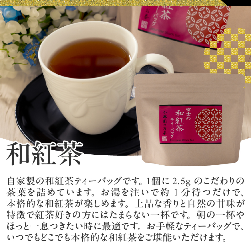 小林園の贅沢ティーバッグ3種×2パックセット(抹茶入り緑茶・ほうじ茶・和紅茶) [sf002-480]