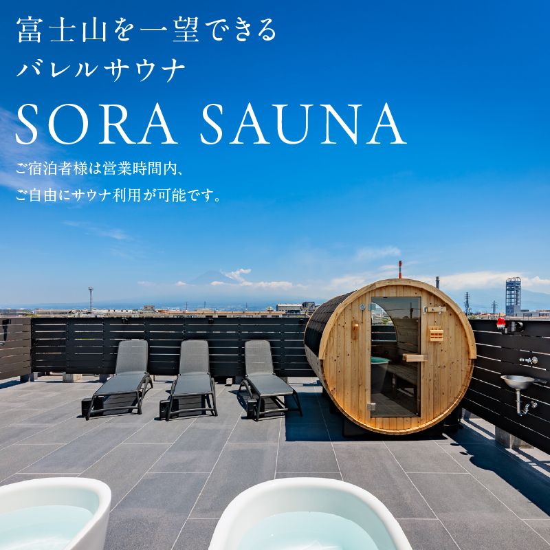 宿泊券 ツイン2名利用 ＋ サウナ利用券 120分 [sf001-324]