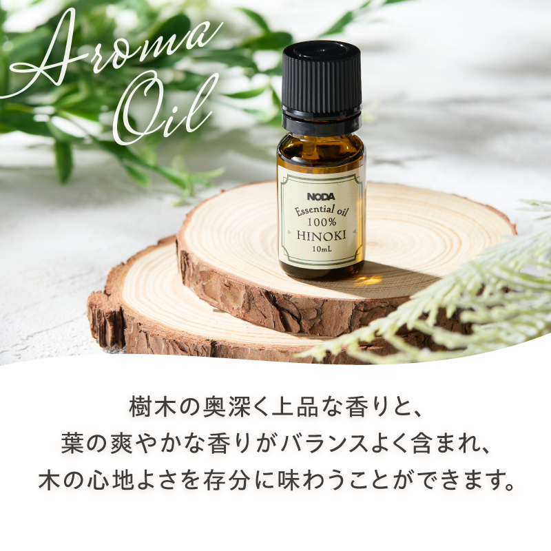富士ヒノキエッセンシャルオイル10ml 1本入り [sf001-366]