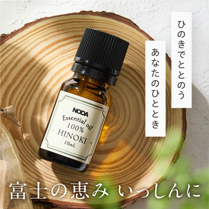 富士ヒノキエッセンシャルオイル10ml 2本入り [sf001-367]