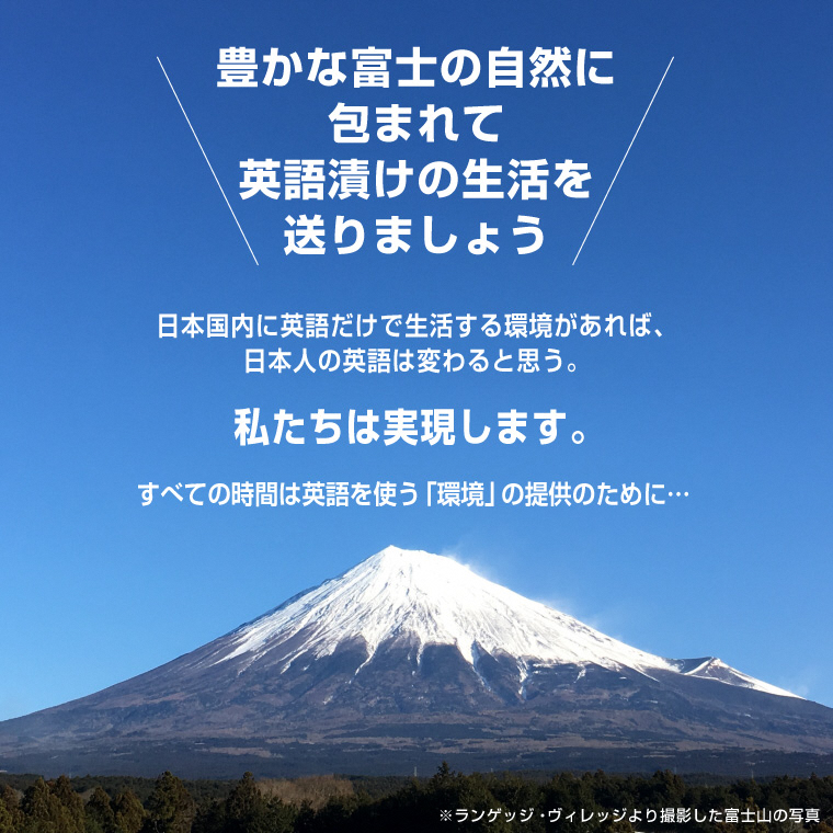 富士山麓の合宿制英会話学校ランゲッジ・ヴィレッジの基礎知識が身に着く英語文法合宿5泊6日(通常期)（1936）