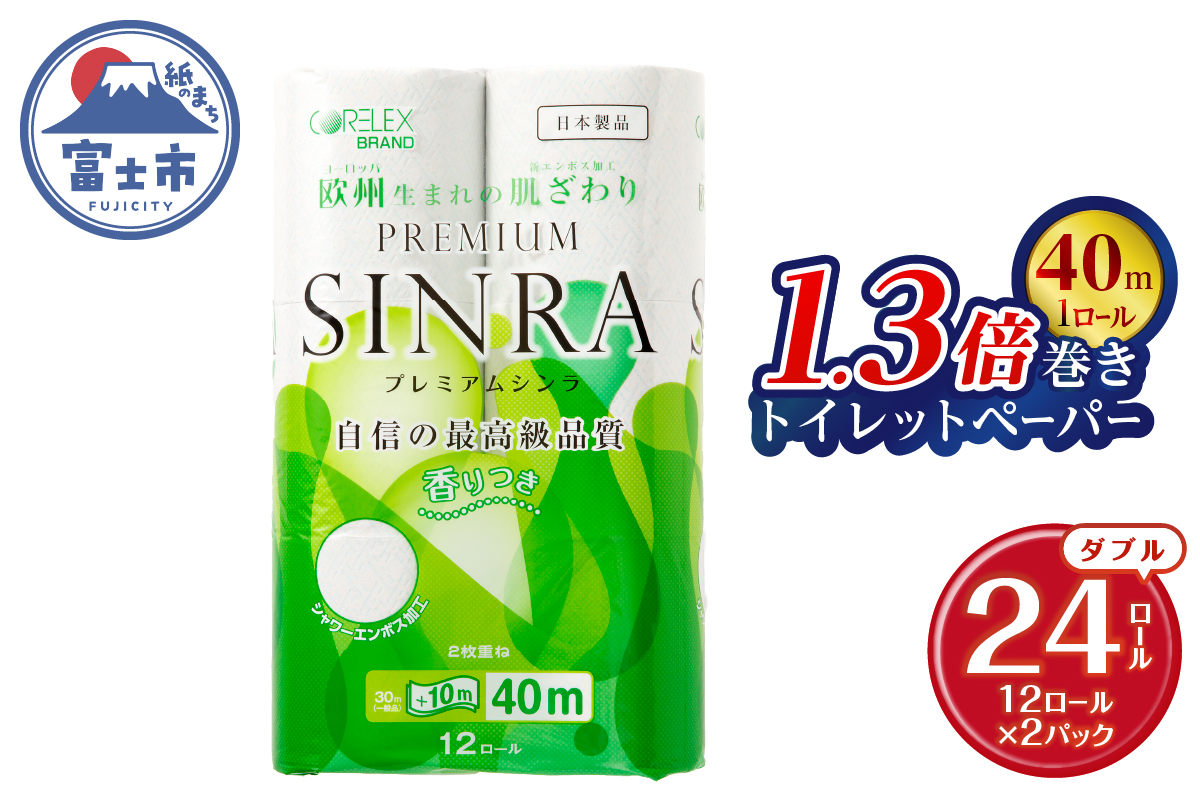 3955 最高級トイレットペーパー「プレミアムシンラ」2パック [sf001-270]