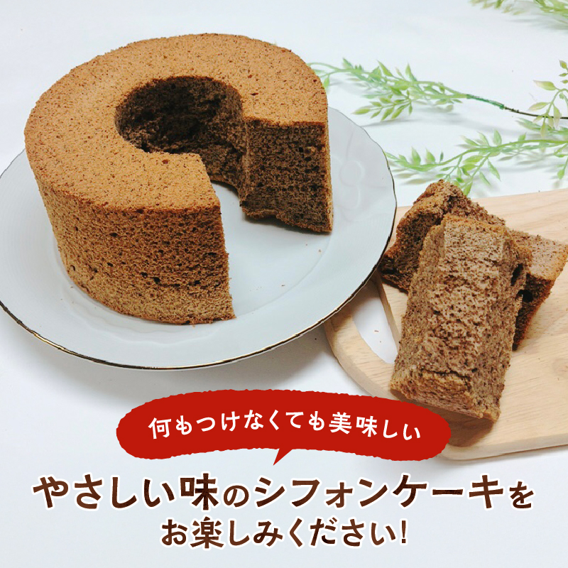 富士山の恵たくさんのほうじ茶シフォンケーキ 1ホール [sf002-357]