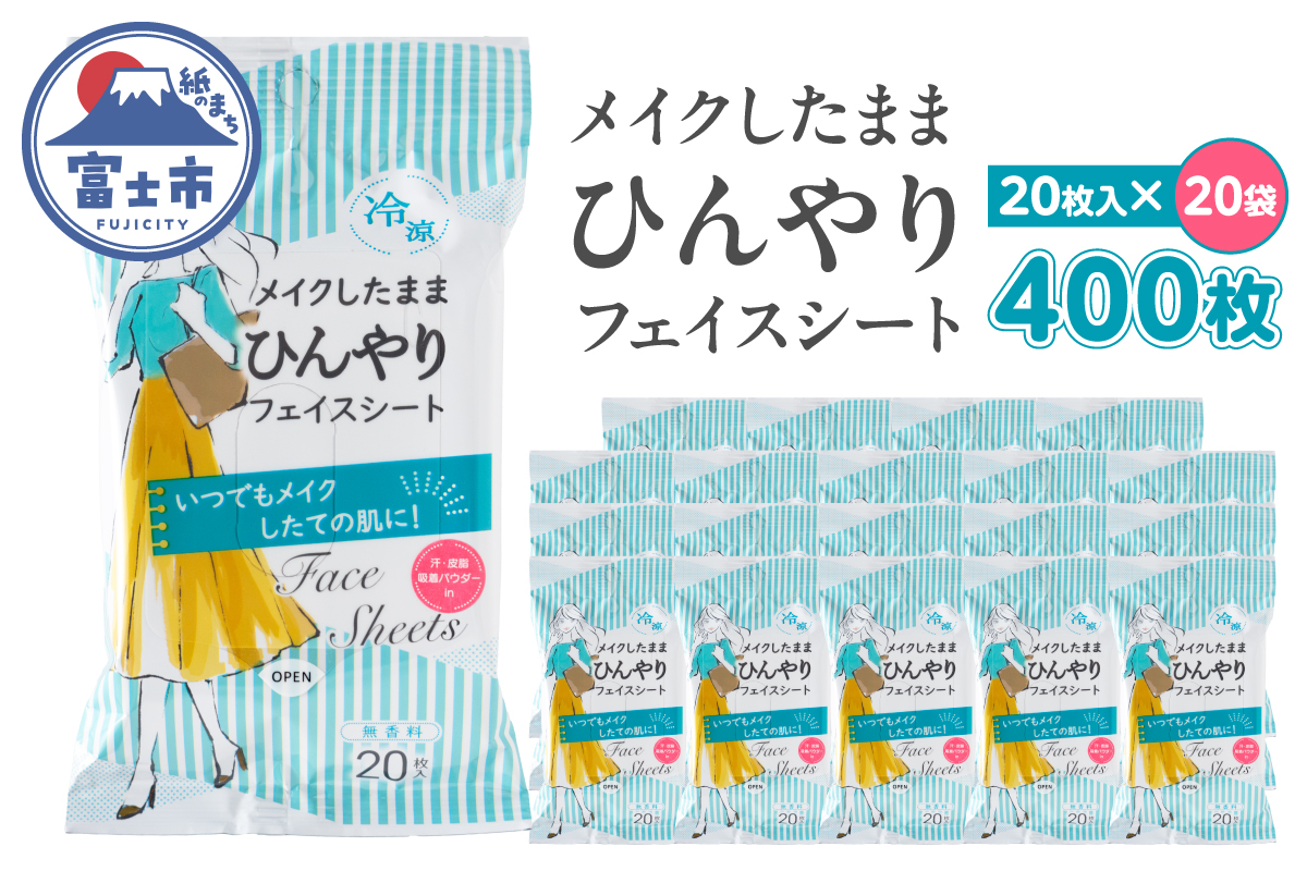 NBメイクしたままひんやりフェイスシート20枚入 20袋セット [sf002-572]