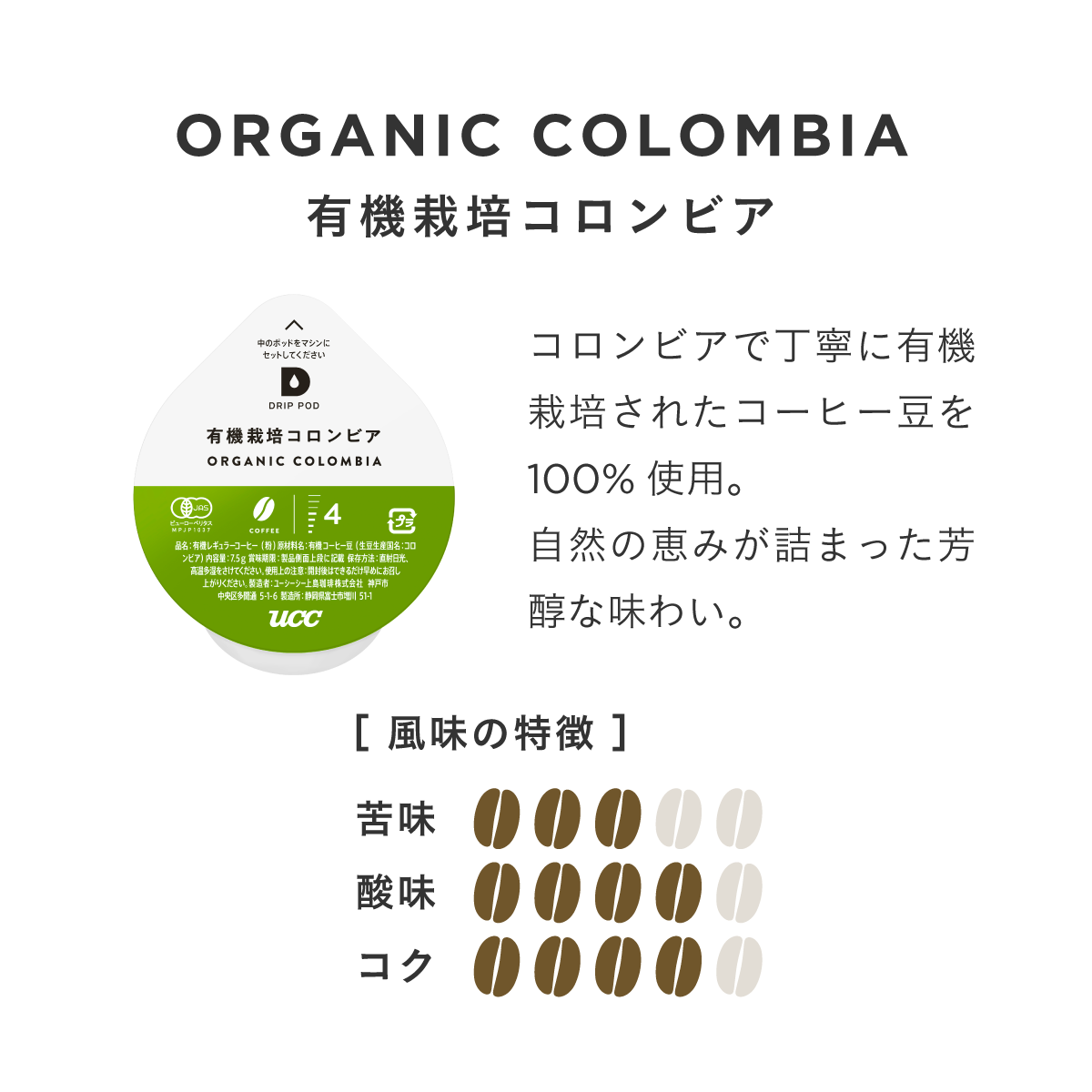 UCC 有機栽培コロンビア ドリップポッドカプセル DPOC002 12P×３セット [sf103-001]
