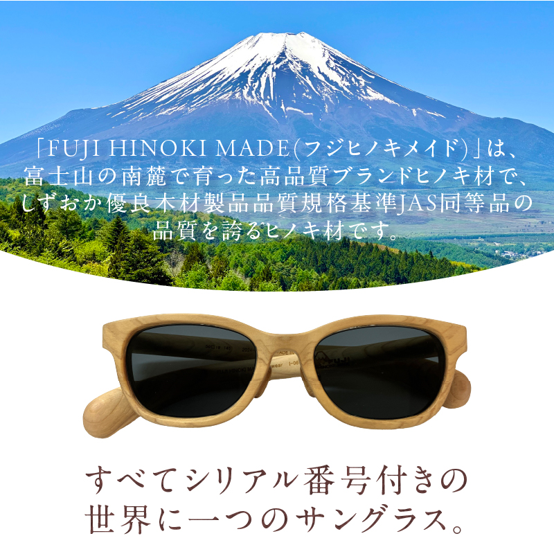 FUJI HINOKI MADE eyewear サングラス【スクエアモデル】 [sf074-003]