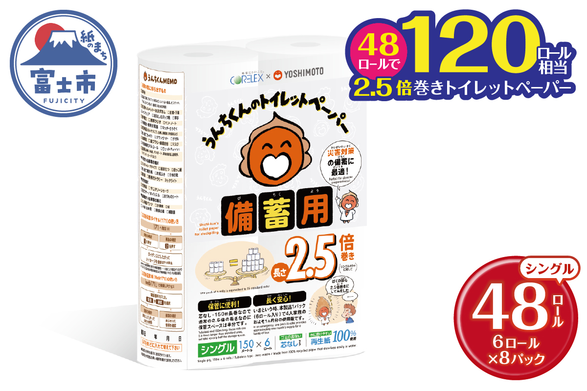 3914 うんちくんのトイレットペーパー備蓄用 吉本興業コラボデザイン備蓄用トイレットペーパー [sf001-340]