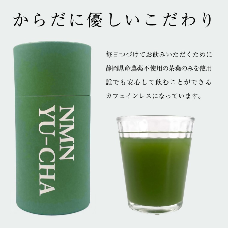 富士の極み優茶”にNMNを配合した新しい緑茶 NMNを250mg配合 1ヶ月分30本入(2026)