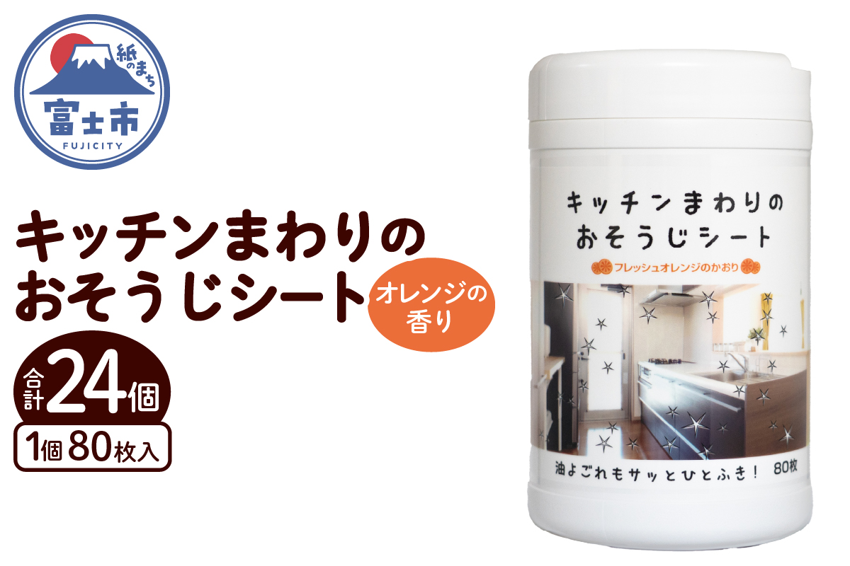 NBキッチンまわりのおそうじシートボトル80枚 24個 [sf002-400]