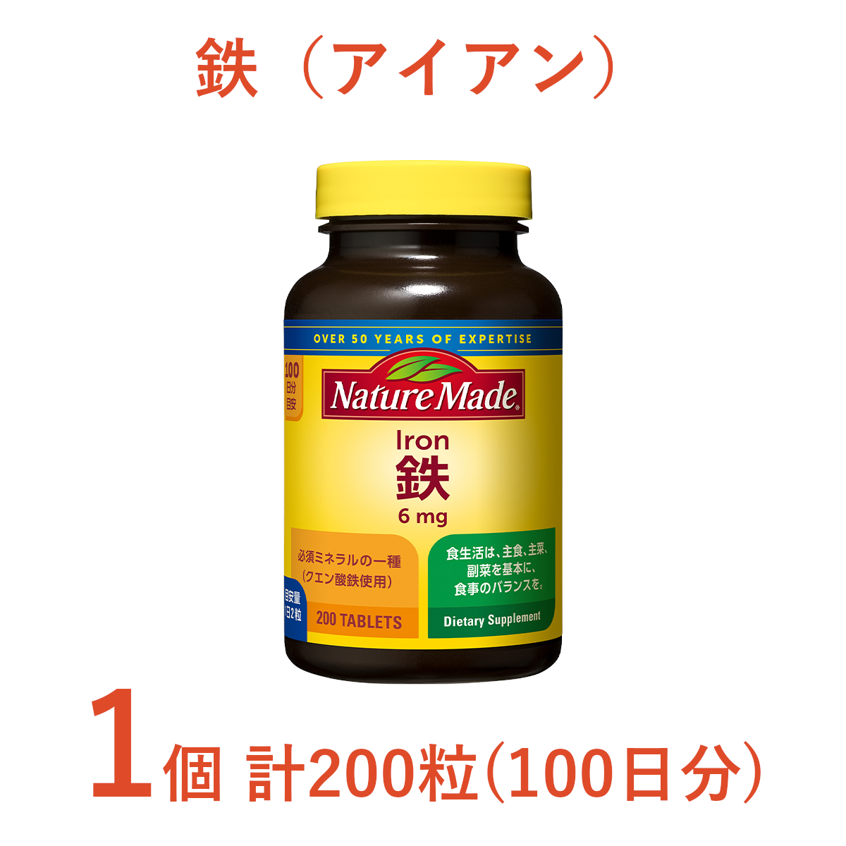 大塚製薬　ネイチャーメイド　鉄（アイアン）　200粒×1個（100日分） [sf015-025]