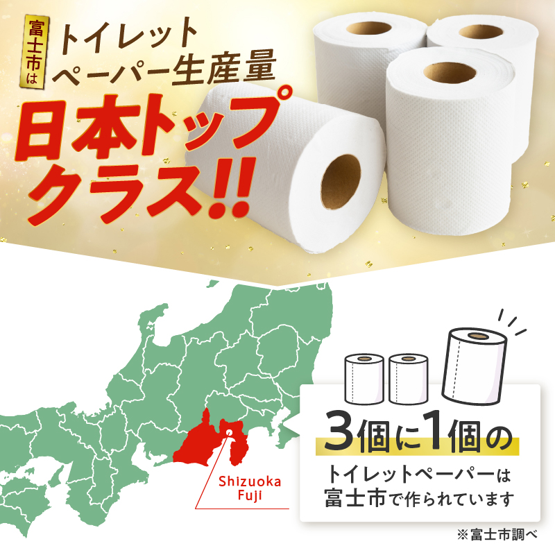 いただきへの・はじまり富士市　トイレットペーパー（シングル）６０Ｒ福祉施設製作［障がい者支援］（b1674）