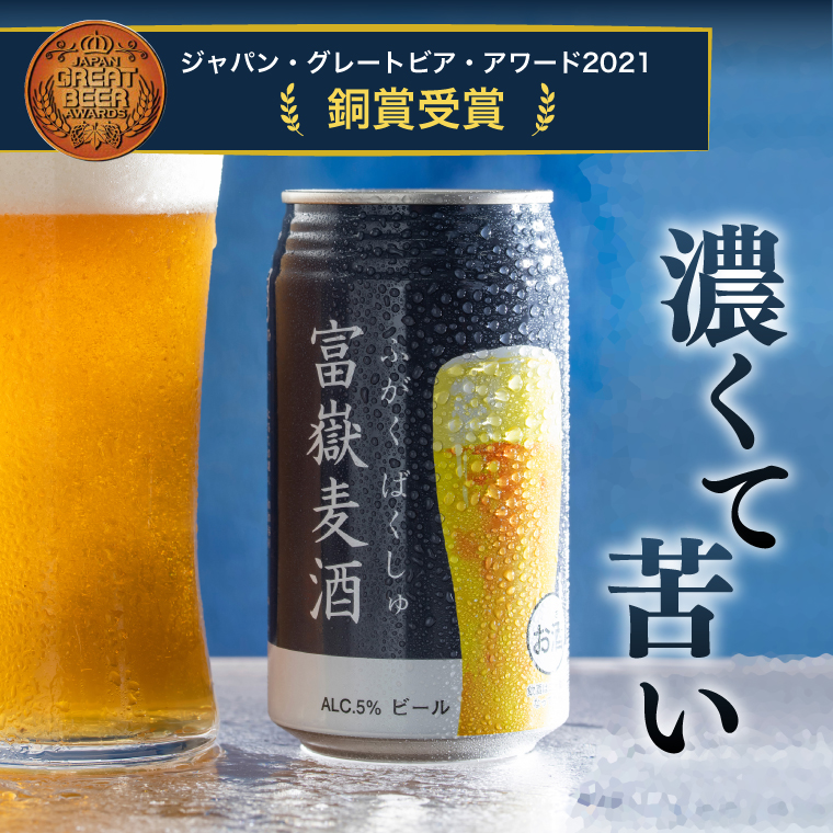 富嶽12缶セット(a1478)
