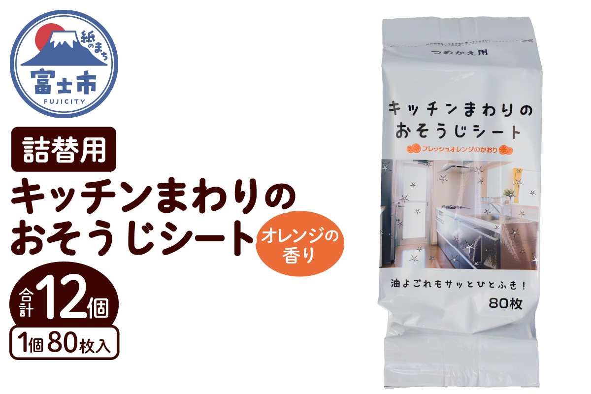 NBキッチンまわりのおそうじシート詰替用 80枚 12個 [sf002-401]