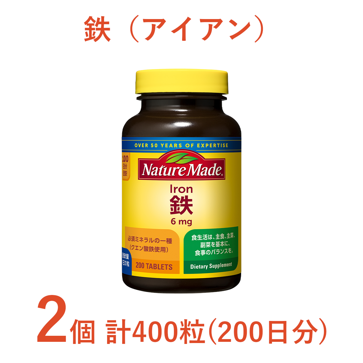 大塚製薬　ネイチャーメイド　鉄（アイアン）　200粒×2個（200日分） [sf015-026]