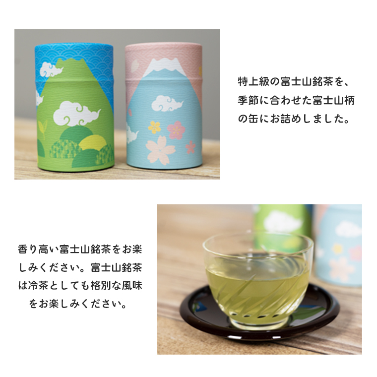 富士山銘茶（TM）四季缶2本詰合せ(1024)