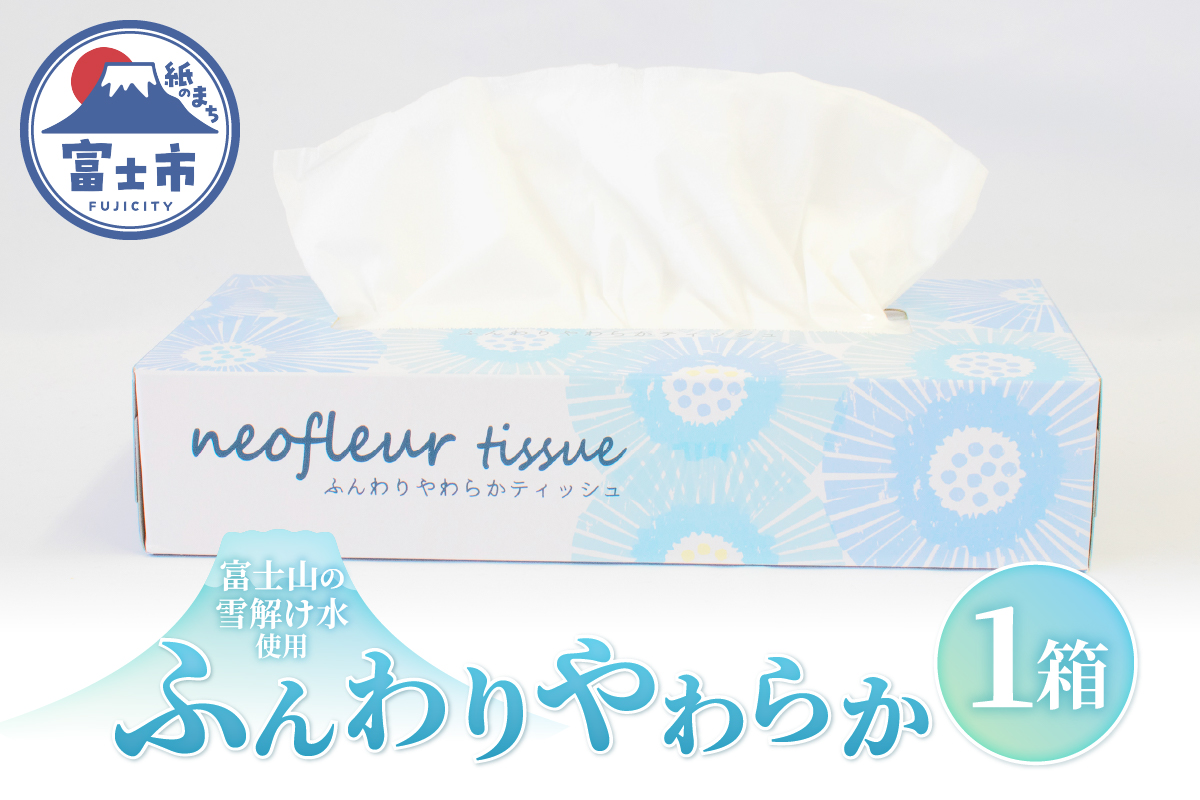 スリムボックスティッシュ 1箱 日用品 消耗品 備蓄 ティッシュペーパー [sf077-162]