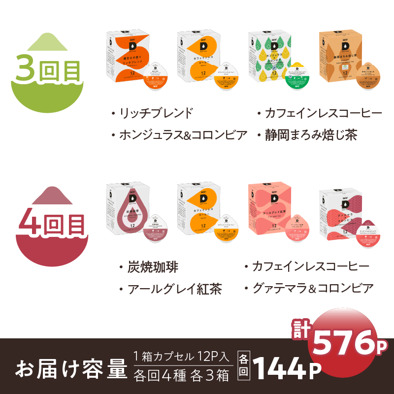 定期便 UCC DRIPPOD DP3(ホワイト)+カプセル1年分【3か月ごと4回配送】 [sf103-004]