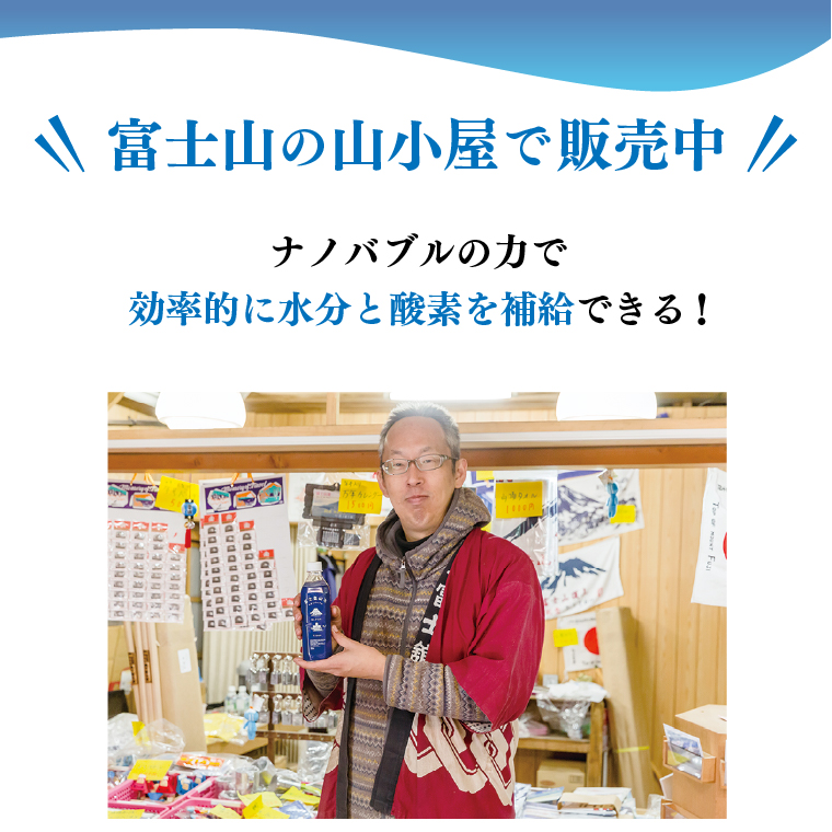 ミネラルウォーター「富士登山水」500ml×24本入　酸素ナノバブル水　(1442)