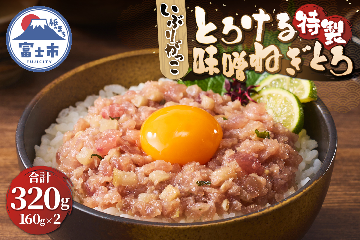 駿河屋賀兵衛 とろける特製味噌がっこねぎとろ (2パック) [sf067-021]