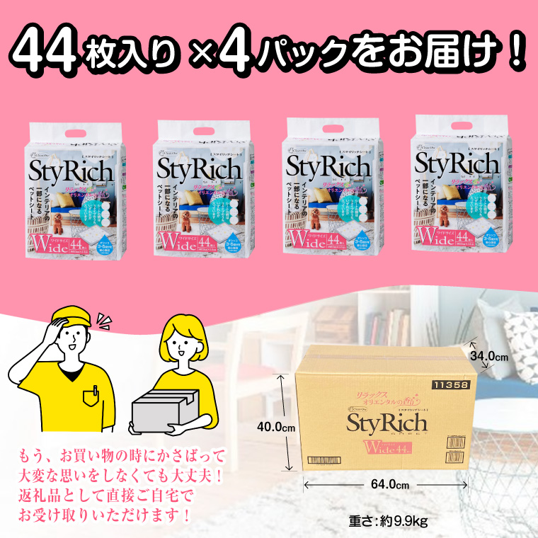 スタイリッチシート ペット用シーツ リラックスオリエンタルの香りワイド44枚×4袋（1300）