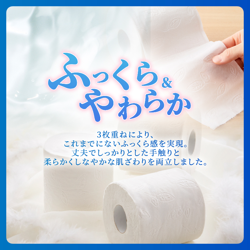 花束ふっくらやわらかトイレットペーパー12R贅沢トリプル96ロール（1604）