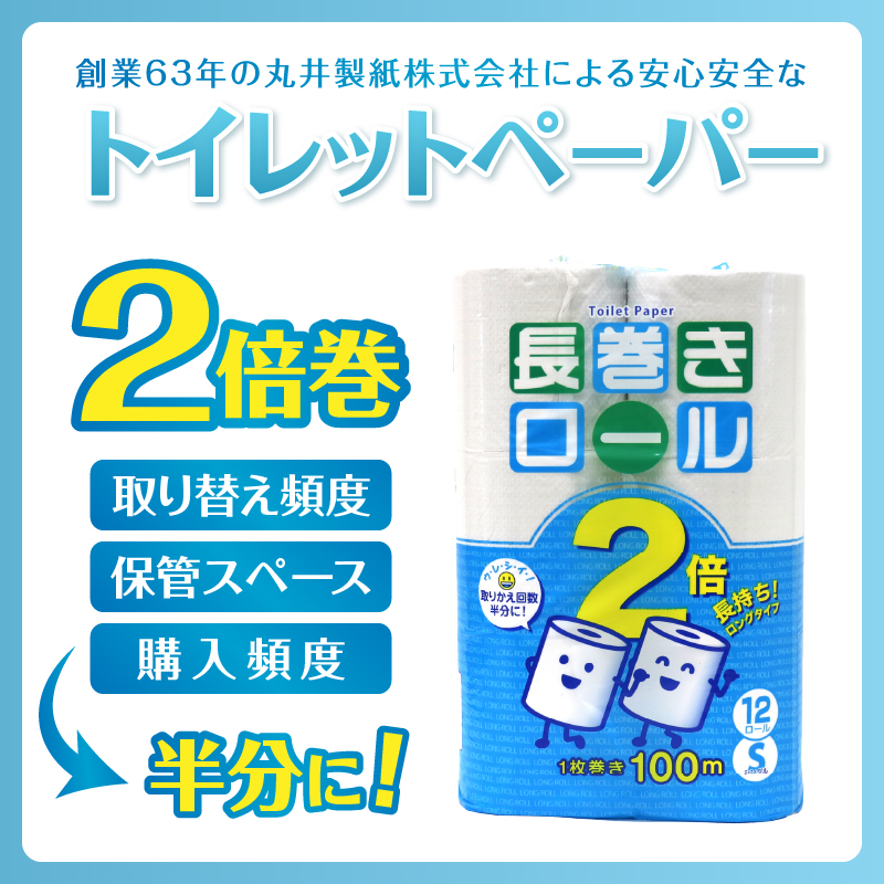トイレットペーパー シングル 長巻12ロール×1パック＆スリムボックスティッシュ 5箱×1パック [sf077-159]