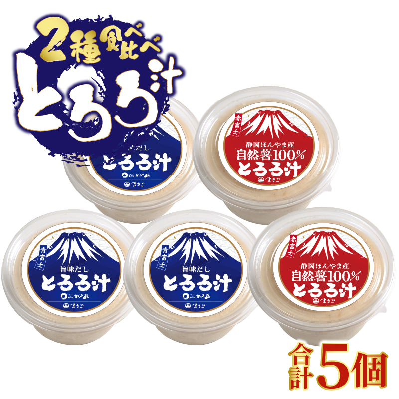 冷凍 とろろ汁3個自然薯100％とろろ汁2個セット [sf095-007]