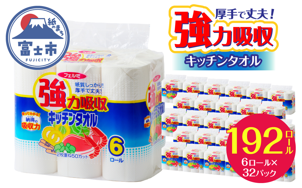 強力吸収キッチンタオル「フェルミキッチン」48個 計192個 [sf002-032]