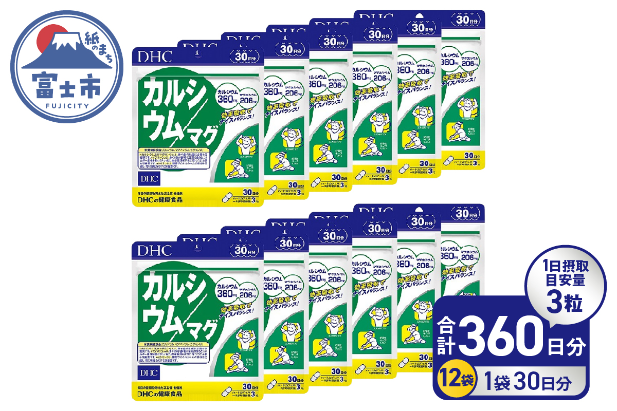 DHC カルシウム/マグ 30日分 12個セット(360日分)(76800) [sf014-051]
