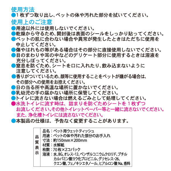 クリーンワン ペット用流せるウェットティッシュ70枚入2個パック×18袋 ノンアルコール（a1308）