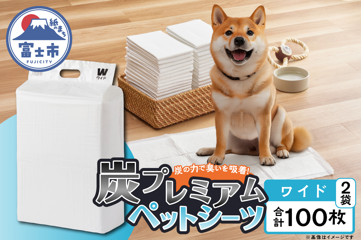 炭プレミアムペットシーツＷ(ワイド) [sf020-002]
