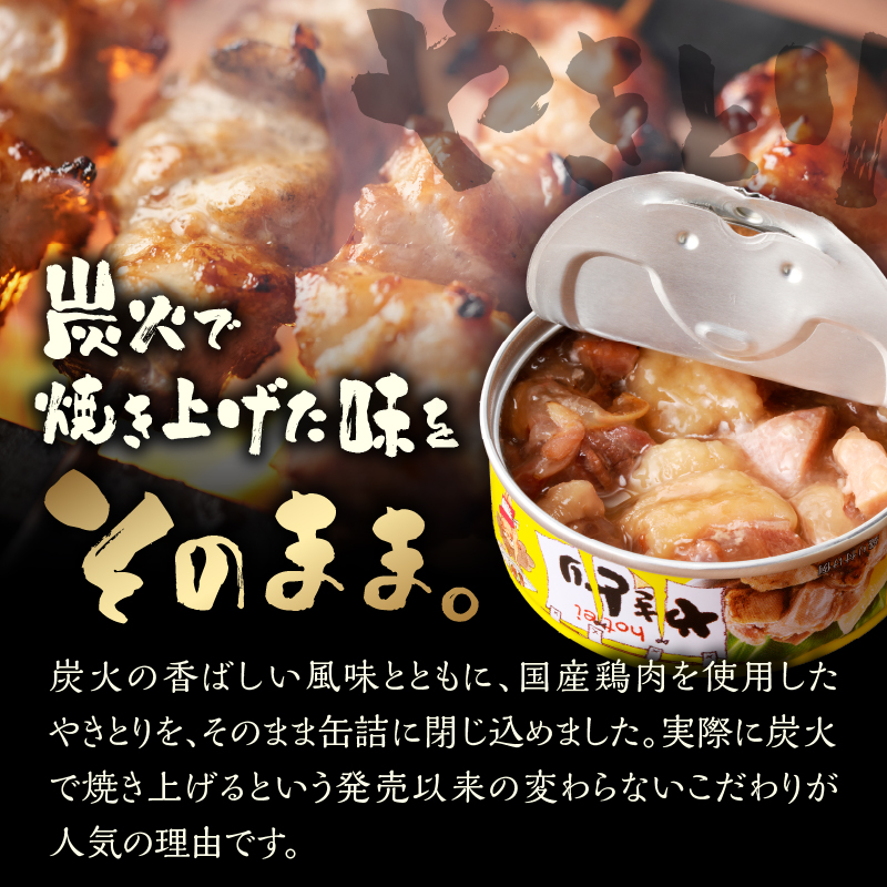 やきとり缶詰　塩レモン味3缶セット [sf001-161]