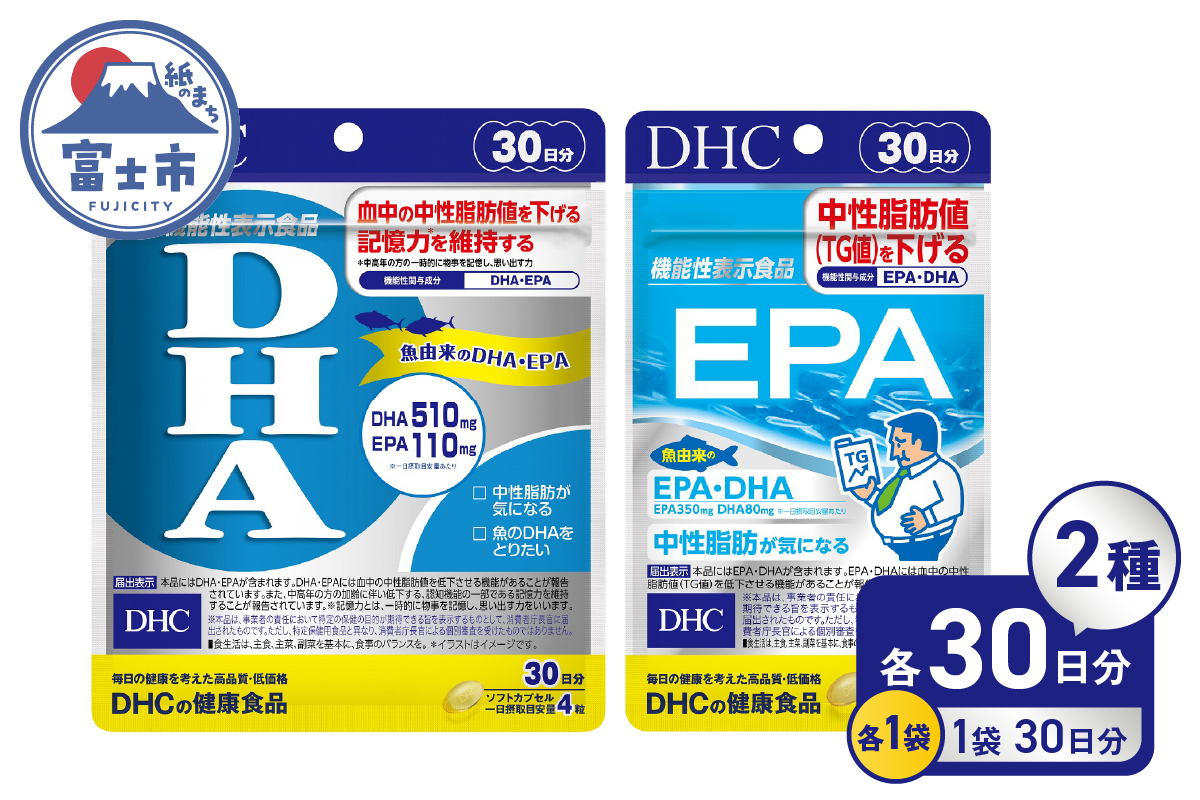 DHA、EPA30日分セット(a1342)
