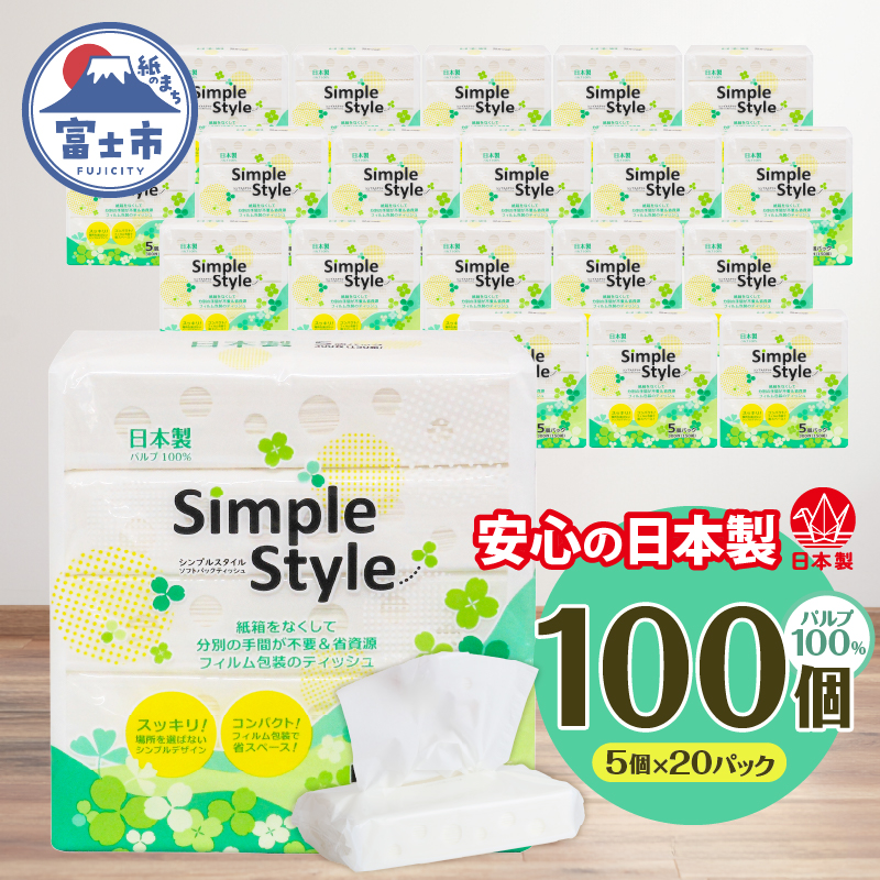 ãããŒãã£ãã·ã¥ãã·ã³ãã«ã¹ã¿ã€ã«ã150Ã5ã20è¢ã»ãã ç®±ãªãã¹ãã㪠ã³ã³ãã¯ãïŒa1077ïŒ